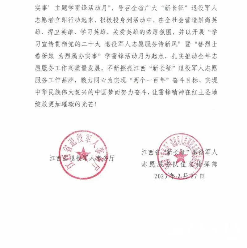 “学习宣传贯彻党的二十大 退役军人志愿服务传新风”暨“替烈士看爹娘 为烈属办实事”学雷锋活动月倡议书