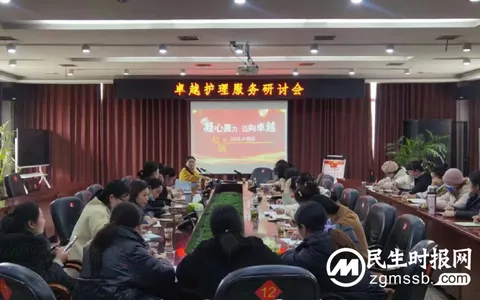 【卓越护理】凝心聚力 迈向卓越——卓越护理服务研讨会