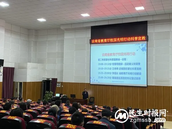 近视防控校园光明行动公益捐赠活动在云南全面启动