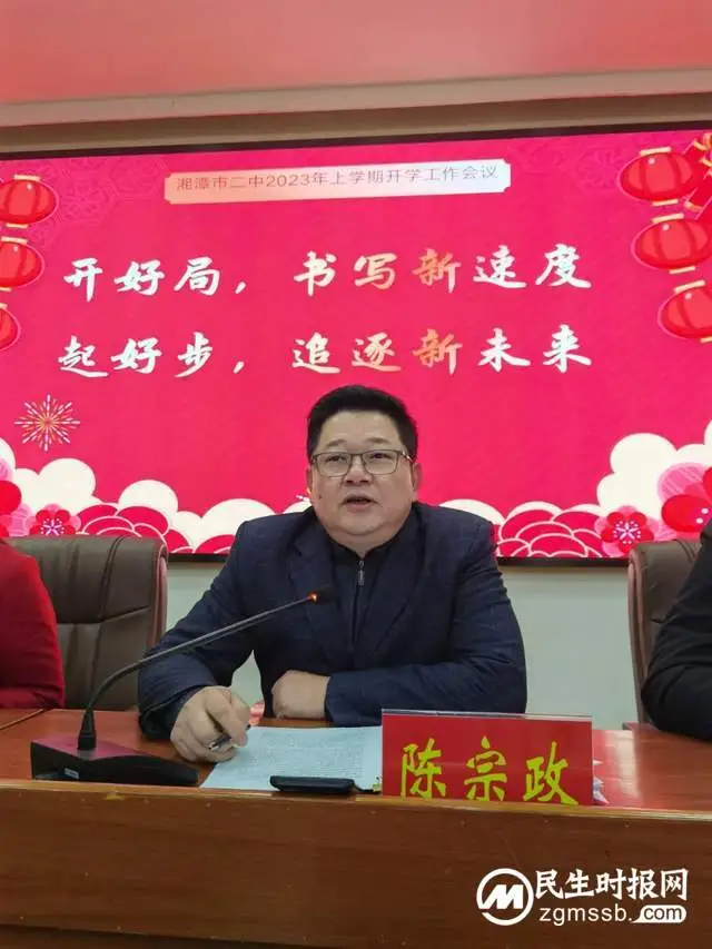 初心不改行致远，凝心聚力再出发——湘潭市二中召开2023年上学期开学工作会议