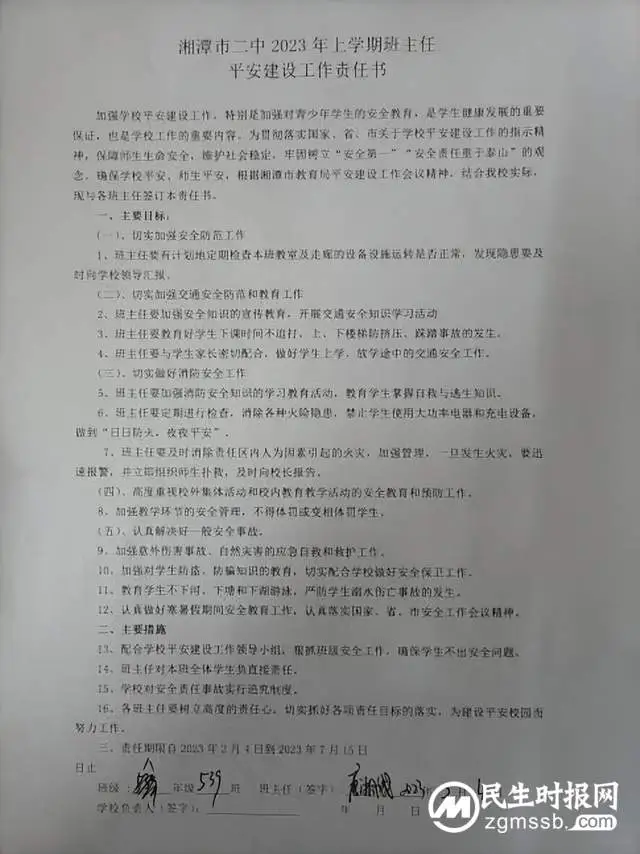 “开好局,书写新速度 起好步,追逐新未来”——湘潭市二中2023年春季开学德育系列活动 “开好局,书写新速度 起好步,追逐新未来”——湘潭市二中2023年春季开学德育系列活动