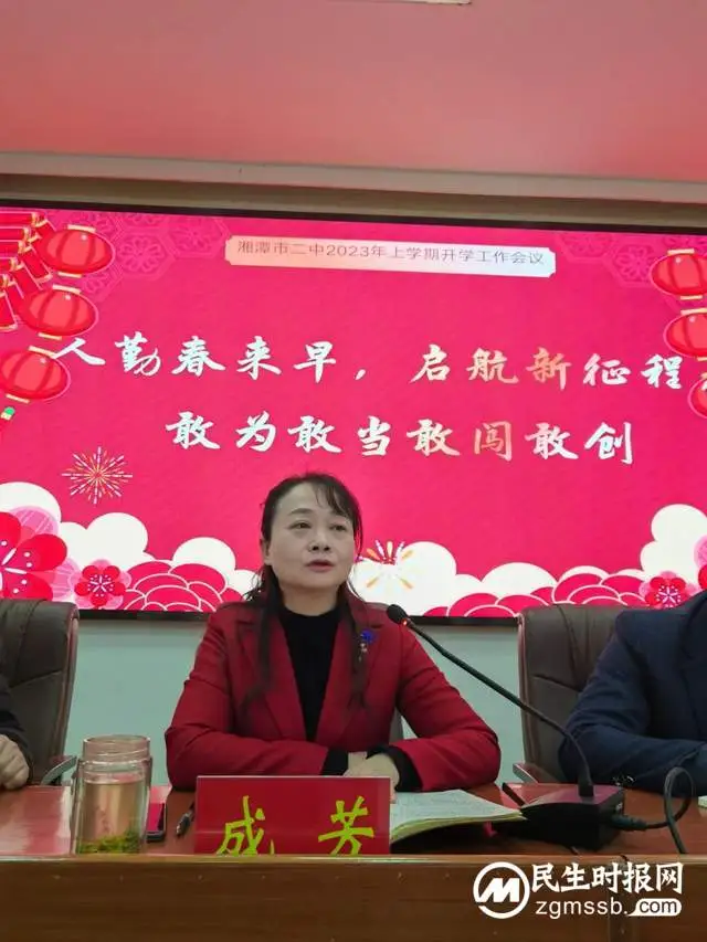 初心不改行致远，凝心聚力再出发——湘潭市二中召开2023年上学期开学工作会议