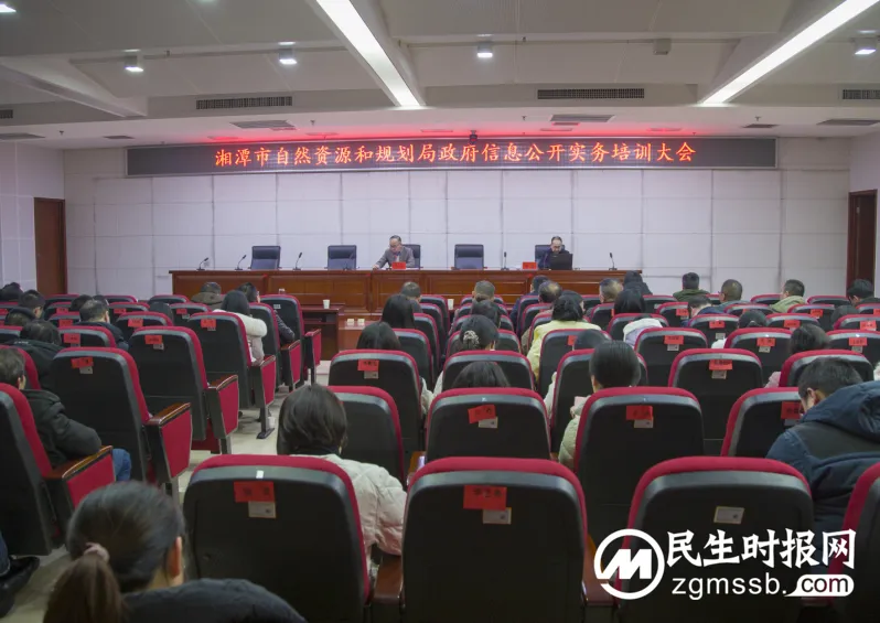 湘潭市自然资源和规划局开展政府信息公开实务专题培训