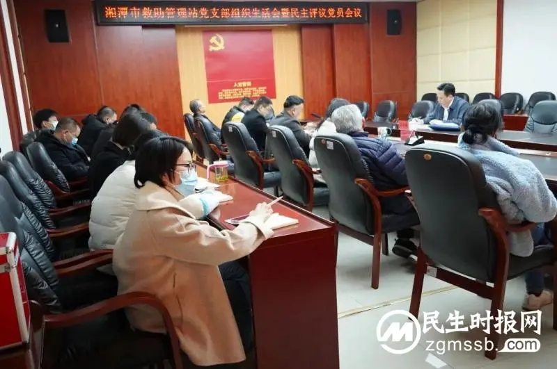 湘潭市救助管理站党支部召开2022年度组织生活会暨民主评议党员 湘潭市救助管理站党支部召开2022年度组织生活会暨民主评议党员