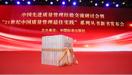实践出真章!扬子江药业质量专著入选“21世纪中国质量管理最佳实践”系列丛书 实践出真章!扬子江药业质量专著入选“21世纪中国质量管理最佳实践”系列丛书