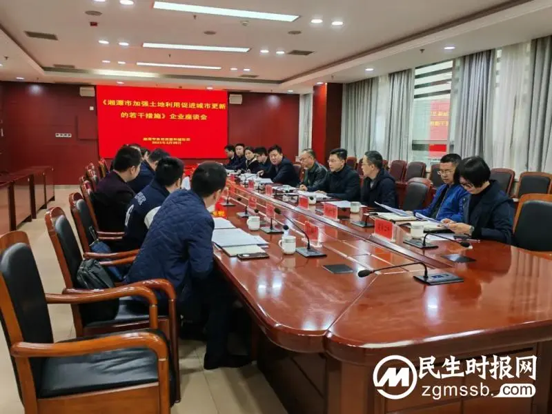 企业代表为我市土地新政的制定建言献策 企业代表为我市土地新政的制定建言献策