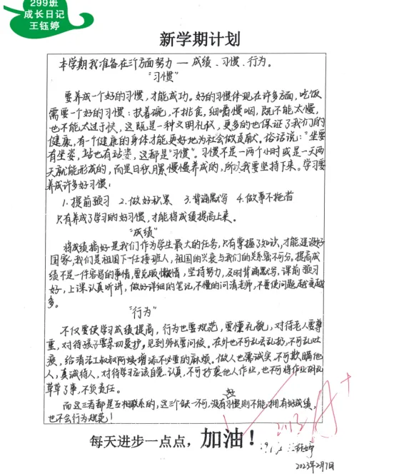 湘潭市第十六中学七年级学生优秀作业展评 湘潭市第十六中学七年级学生优秀作业展评