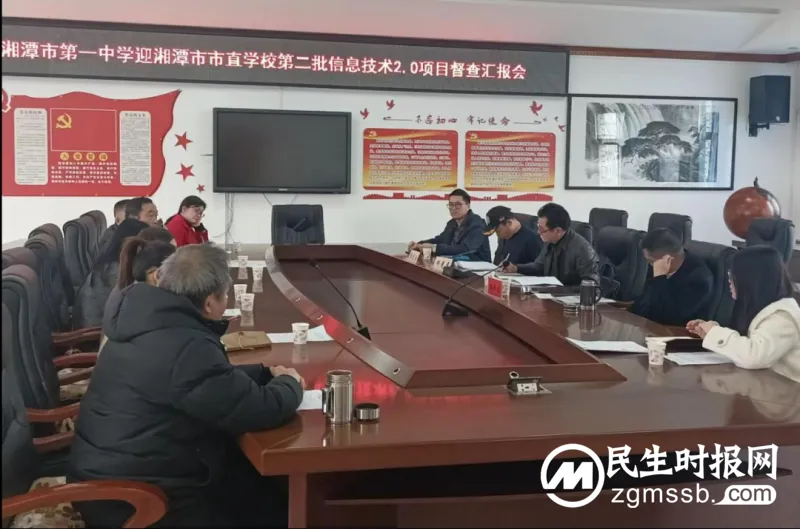 技术引领教学，督查驱动发展——湘潭市一中提升工程2.0项目实施情况汇报会