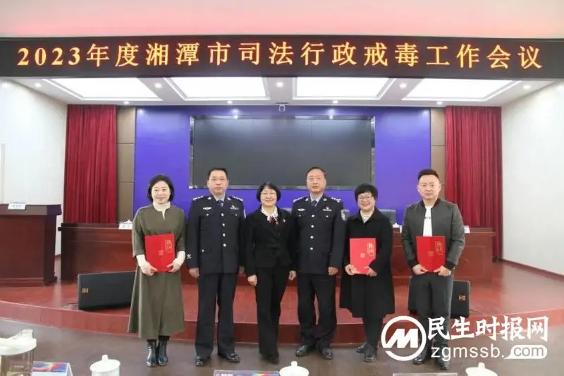 2023年度全市司法行政戒毒工作会议召开 2023年度全市司法行政戒毒工作会议召开
