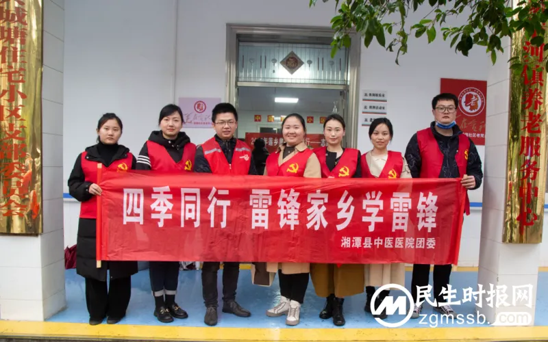 湘潭县中医医院学雷锋志愿服务活动 湘潭县中医医院学雷锋志愿服务活动