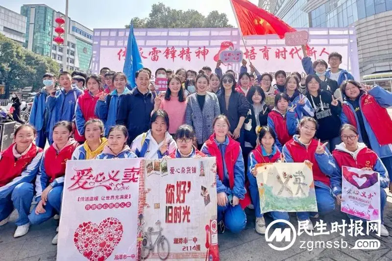春“锋”送暖，爱不闲置——湘潭市一中“学习雷锋精神”爱心义卖活动