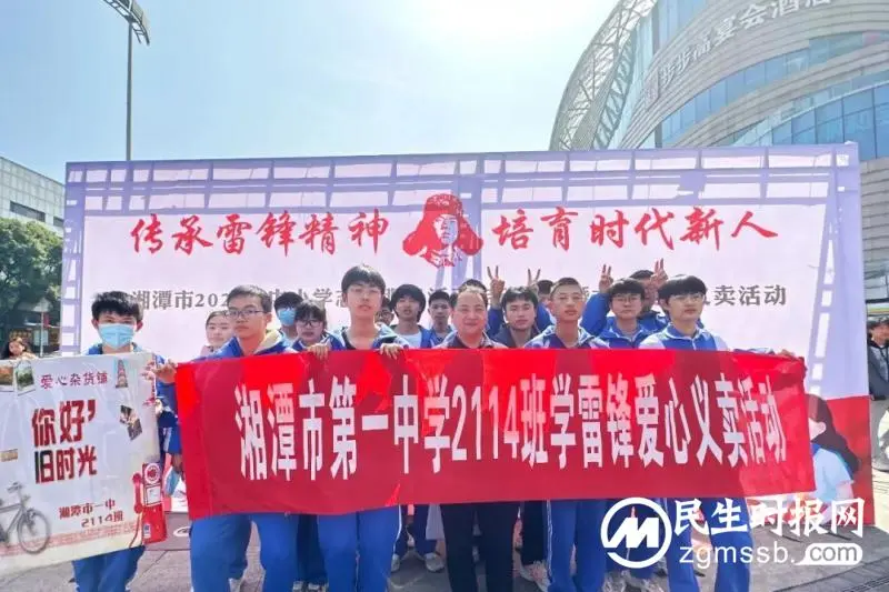 春“锋”送暖，爱不闲置——湘潭市一中“学习雷锋精神”爱心义卖活动