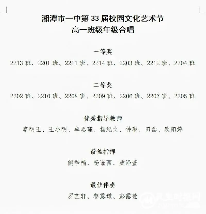 用歌声沸腾青春 随旋律展望未来 ——湘潭市一中第 33届校园文化艺术节高一年级班级合唱比赛 用歌声沸腾青春 随旋律展望未来 ——湘潭市一中第 33届校园文化艺术节高一年级班级合唱比赛