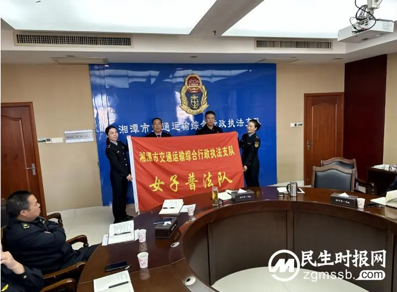 湘潭交通执法部门成立首支 “女子普法队”“雷锋普法队”