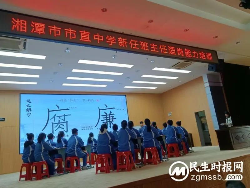 浸润崇清尚廉风气 夯实教育清廉底色 ——湘机中学刘芳老师在市培展示主题班会