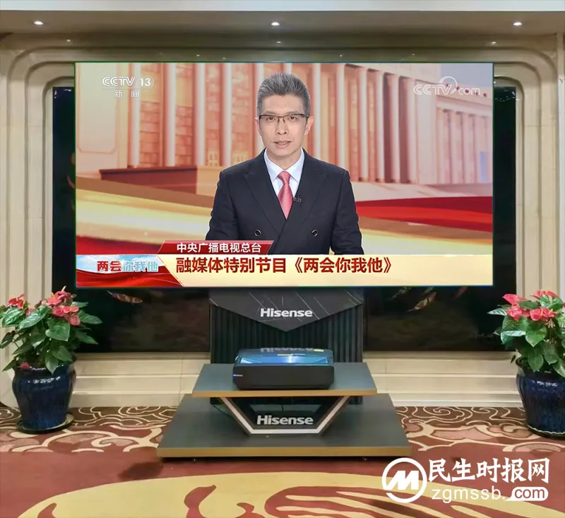 全国两会正当时!海信激光电视连续9年亮相代表驻地 全国两会正当时!海信激光电视连续9年亮相代表驻地