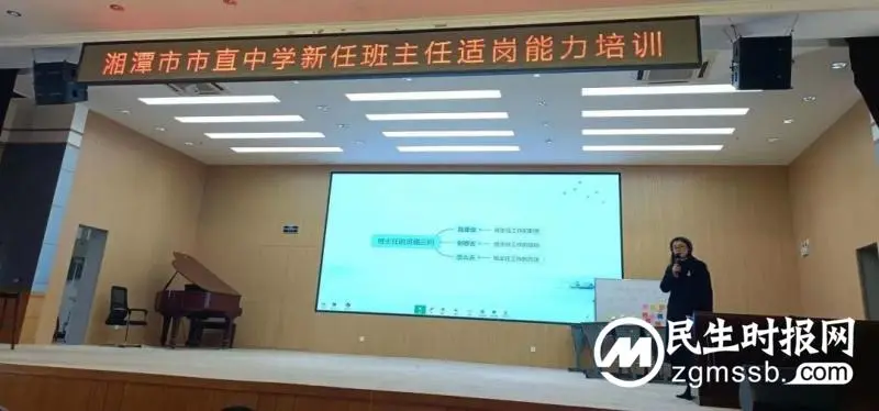 同课异构巧设计 主题讲座话育人|湘潭市第一中学承接2023年湘潭市市直中学新任班主任适岗能力培训实地参访活动 同课异构巧设计 主题讲座话育人|湘潭市第一中学承接2023年湘潭市市直中学新任班主任适岗能力培训实地参访活动