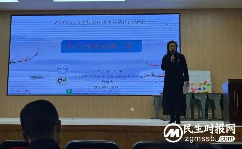 同课异构巧设计 主题讲座话育人|湘潭市第一中学承接2023年湘潭市市直中学新任班主任适岗能力培训实地参访活动 同课异构巧设计 主题讲座话育人|湘潭市第一中学承接2023年湘潭市市直中学新任班主任适岗能力培训实地参访活动