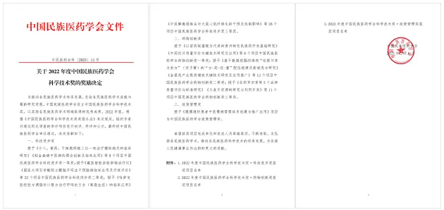 情志疗法荣获中国民族医药学会2022年度科学技术二等奖