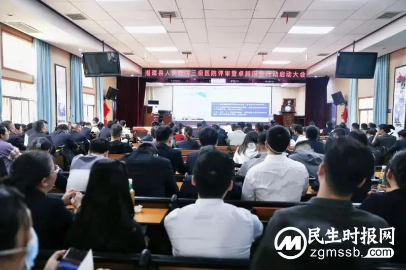 【向着新目标 奋楫再出发】湘潭县人民医院召开三级医院评审暨卓越服务行动启动会 【向着新目标 奋楫再出发】湘潭县人民医院召开三级医院评审暨卓越服务行动启动会