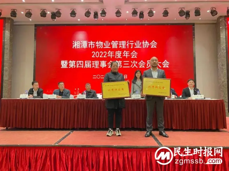 聚合力 拼经济 助推湘潭市物业管理行业高质量发展——湘潭市物业管理行业协会2022年度年会胜利召开