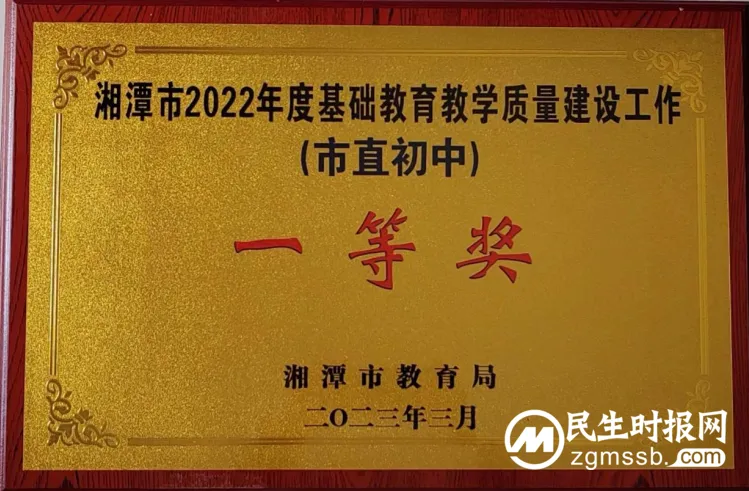 湘潭市益智中学荣获市基础教育教学质量建设工作(市直初中)一等奖” 湘潭市益智中学荣获市基础教育教学质量建设工作(市直初中)一等奖”