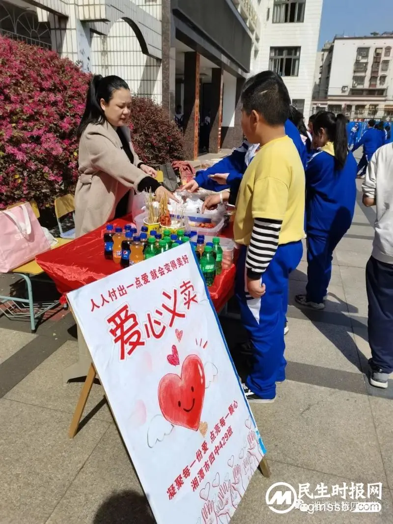 “情系义卖，大爱无疆”爱心义卖活动