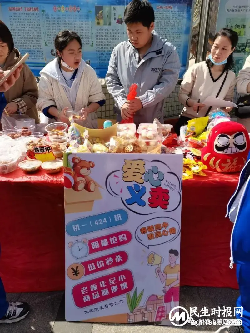 “情系义卖，大爱无疆”爱心义卖活动
