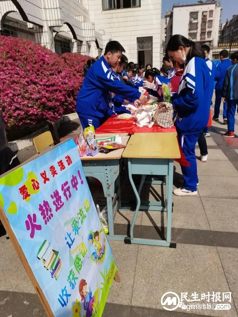 “情系义卖，大爱无疆”爱心义卖活动