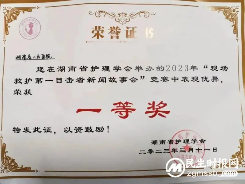 湘潭县人民医院荣获湖南省“现场救护第一目击者新闻故事会”比赛一等奖 湘潭县人民医院荣获湖南省“现场救护第一目击者新闻故事会”比赛一等奖