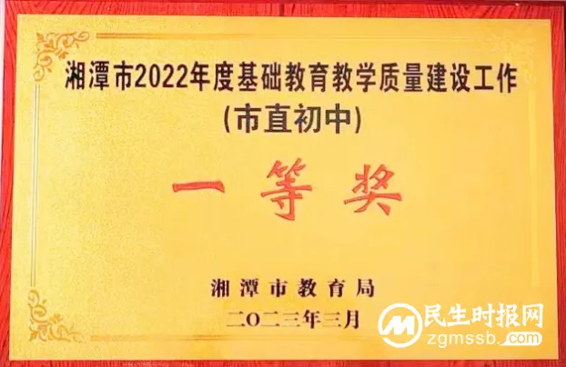湘潭市第十六中学喜获市基础教育教学质量建设工作一等奖 湘潭市第十六中学喜获市基础教育教学质量建设工作一等奖