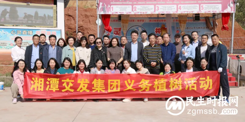 湘潭交发集团开展义务植树活动 湘潭交发集团开展义务植树活动