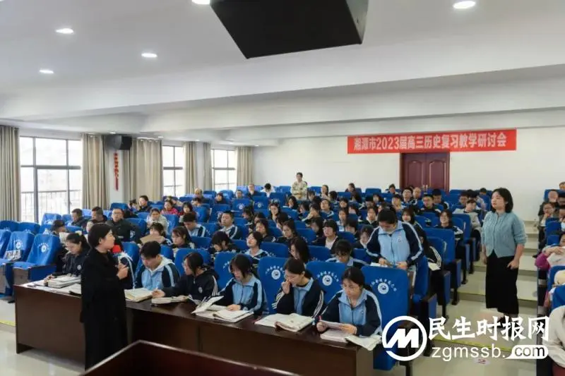 凝心聚力,备战高考——湘潭市2023届高三历史复习教学研讨会在我校举办 凝心聚力,备战高考——湘潭市2023届高三历史复习教学研讨会在我校举办