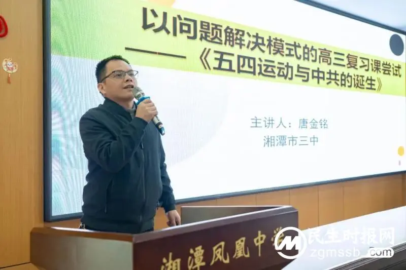 凝心聚力,备战高考——湘潭市2023届高三历史复习教学研讨会在我校举办 凝心聚力,备战高考——湘潭市2023届高三历史复习教学研讨会在我校举办