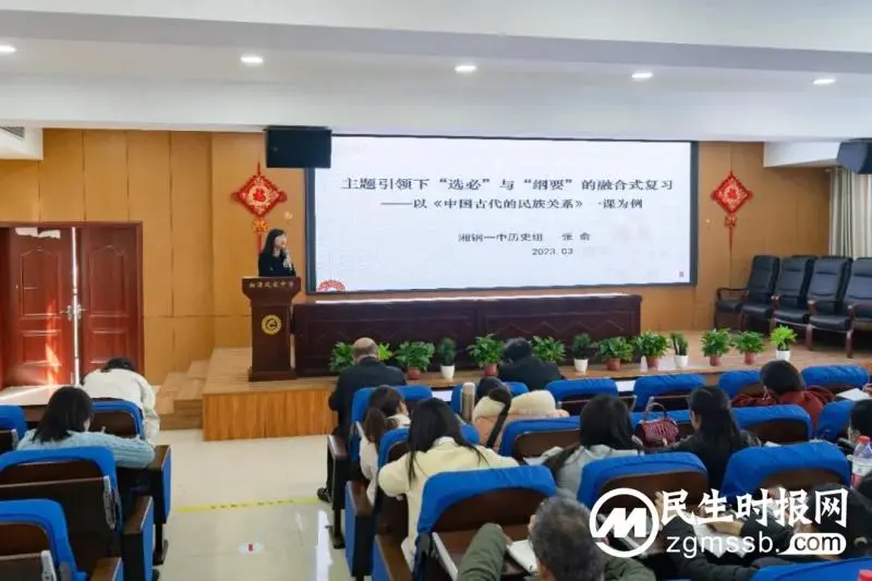 凝心聚力,备战高考——湘潭市2023届高三历史复习教学研讨会在我校举办 凝心聚力,备战高考——湘潭市2023届高三历史复习教学研讨会在我校举办
