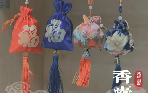 儿童流感小卫士——中药香囊，防瘟避疫又健康