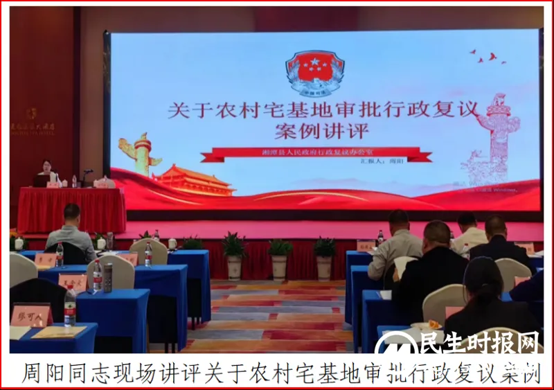 出真招见实效 聚力推动行政复议提质增效——湘潭县司法局参加湖南省行政复议案例评析(湘中片区)暨现场经验交流活动 出真招见实效 聚力推动行政复议提质增效——湘潭县司法局参加湖南省行政复议案例评析(湘中片区)暨现场经验交流活动