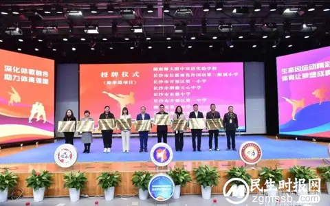 深化体教融合，助力体育强国