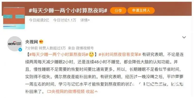 华夏源免疫细胞存储：长期睡眠不足，容易变笨？熬夜危及全身！
