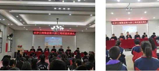 江湾情系霞岭大爱,师生感恩踔厉奋发 ——长沙江湾集团第六期江湾奖颁奖仪式 江湾情系霞岭大爱,师生感恩踔厉奋发 ——长沙江湾集团第六期江湾奖颁奖仪式
