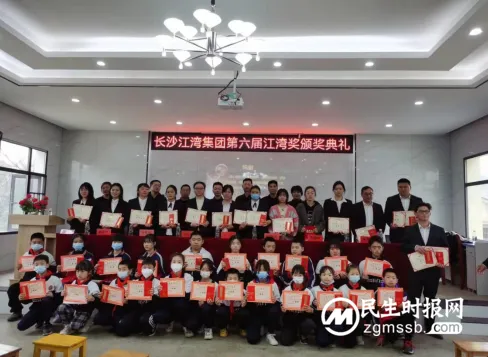 江湾情系霞岭大爱,师生感恩踔厉奋发 ——长沙江湾集团第六期江湾奖颁奖仪式 江湾情系霞岭大爱,师生感恩踔厉奋发 ——长沙江湾集团第六期江湾奖颁奖仪式
