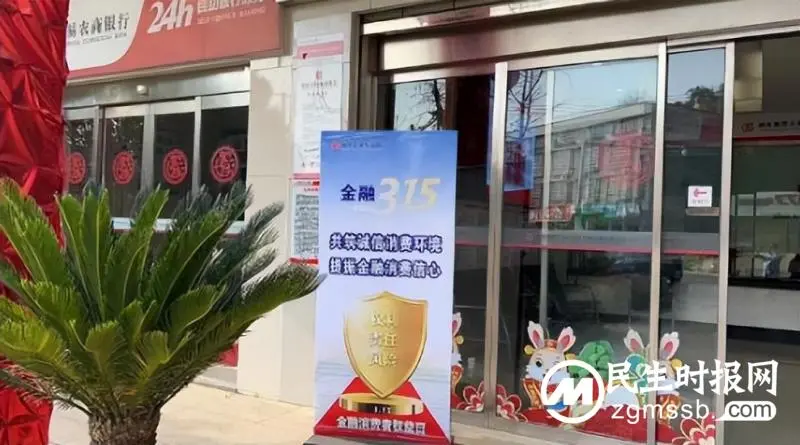 筑牢消费者权益“保护墙”——湘潭天易农商银行在行动 筑牢消费者权益“保护墙”——湘潭天易农商银行在行动