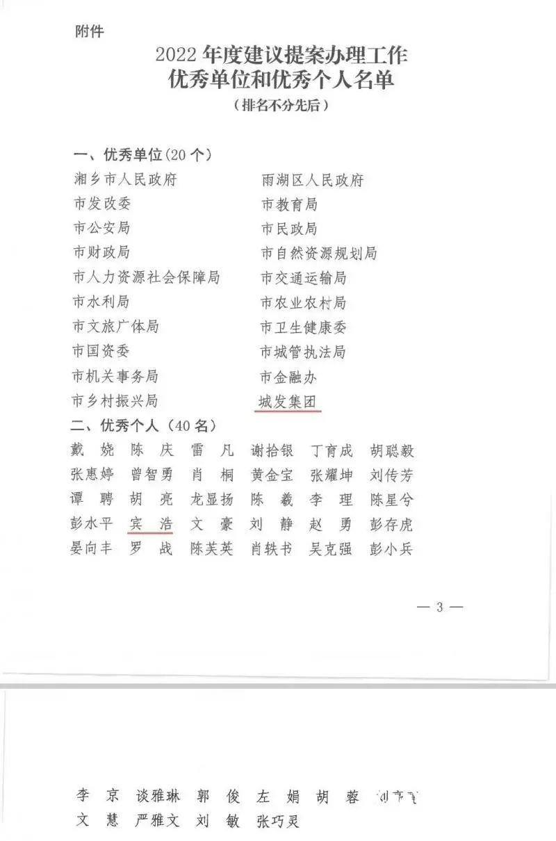 湘潭城发集团连续三年获评建议提案办理工作优秀单位 湘潭城发集团连续三年获评建议提案办理工作优秀单位