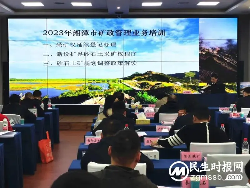 全市矿政管理工作培训班开班 全市矿政管理工作培训班开班