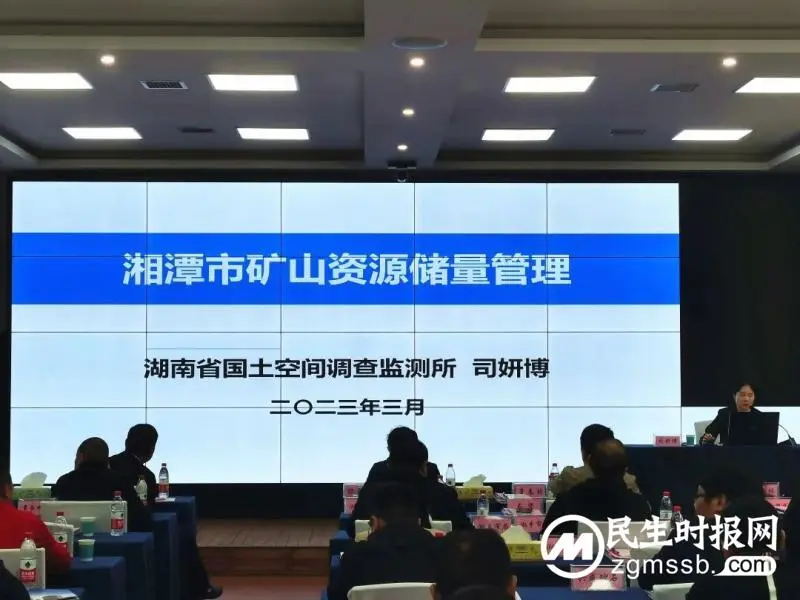 全市矿政管理工作培训班开班 全市矿政管理工作培训班开班