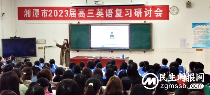 春日之约 “英”你而美——记湘潭市2023届高三英语复习研讨会