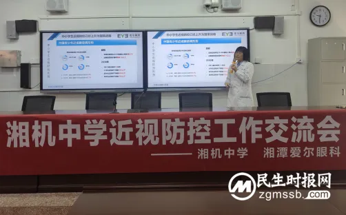 国家近视防控宣传教育月 | 爱尔眼科湘潭地区走进湘机中学开展近视防控工作交流会 国家近视防控宣传教育月 | 爱尔眼科湘潭地区走进湘机中学开展近视防控工作交流会