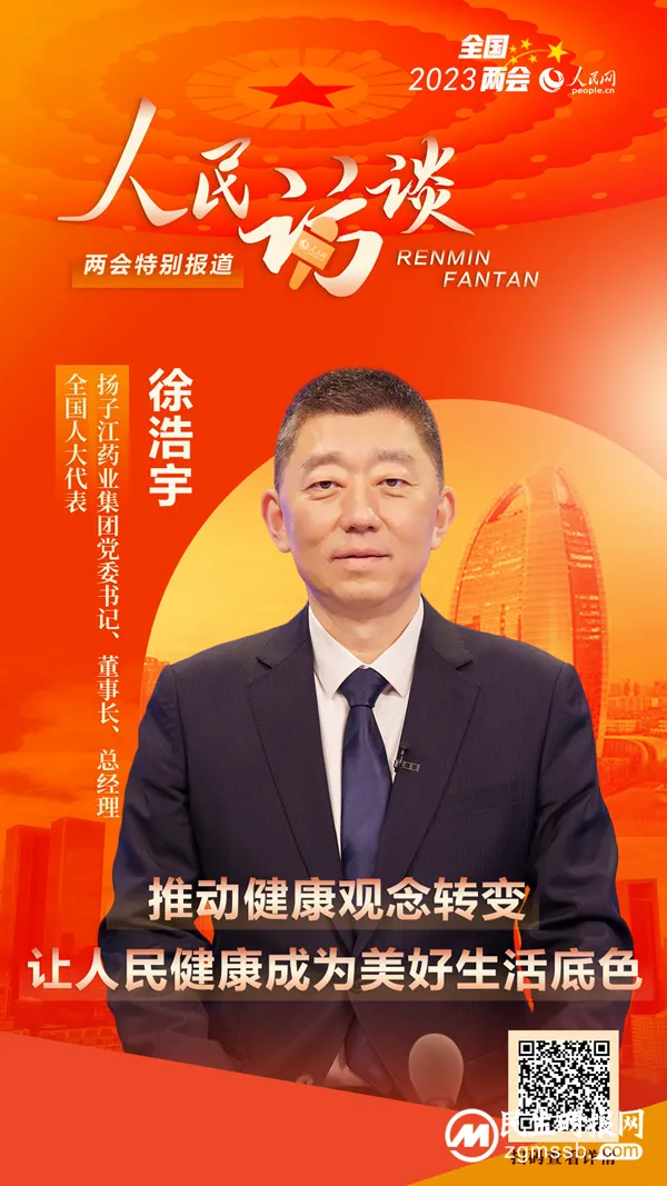全国人大代表徐浩宇:推动健康观念转变 让人民健康成为美好生活底色 全国人大代表徐浩宇:推动健康观念转变 让人民健康成为美好生活底色