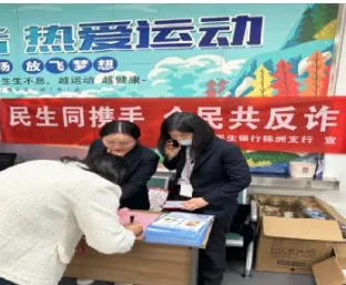 民生同携手 全民共反诈 民生同携手 全民共反诈