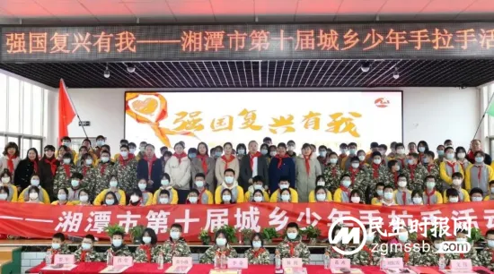 强国复兴有我——湘潭市益智中学第十届城乡手拉手活动纪实 强国复兴有我——湘潭市益智中学第十届城乡手拉手活动纪实